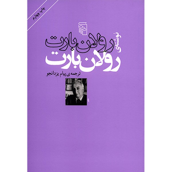 کتاب رولان بارت اثر رولان بارت