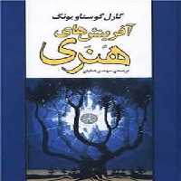 آفرینش های هنری | مرکز فرهنگی آبی