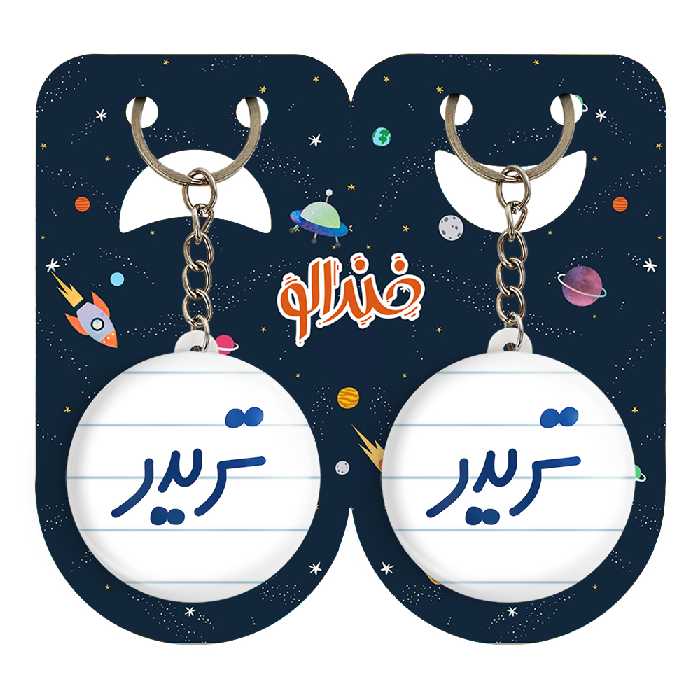 جاکلیدی خندالو مدل تریدر کد 6551 مجموعه 2 عددی