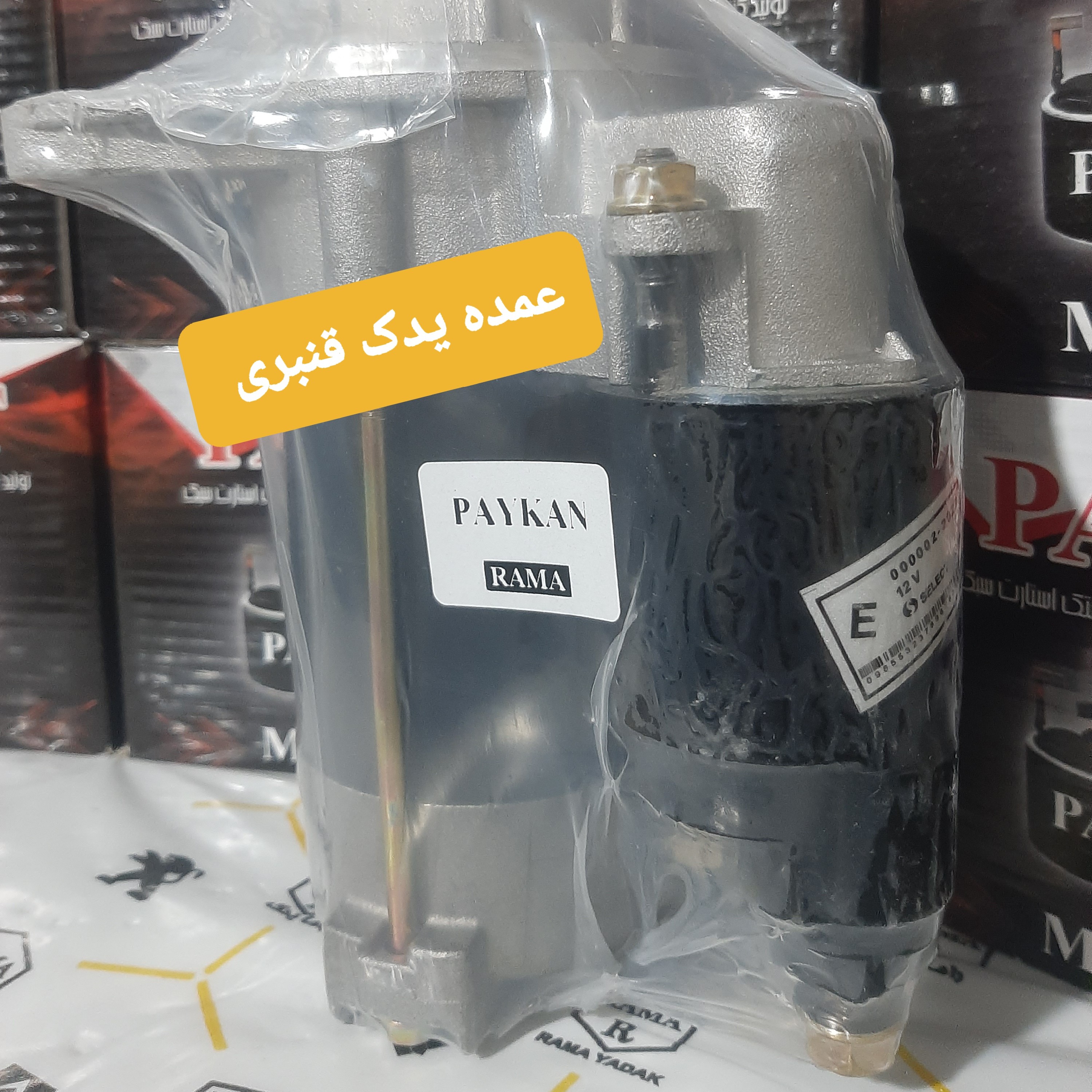 استارت کامل پیکان کرولا