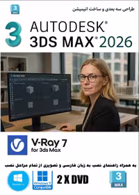 نرم افزار ویندوز 3ds Max 2026 Vray 7