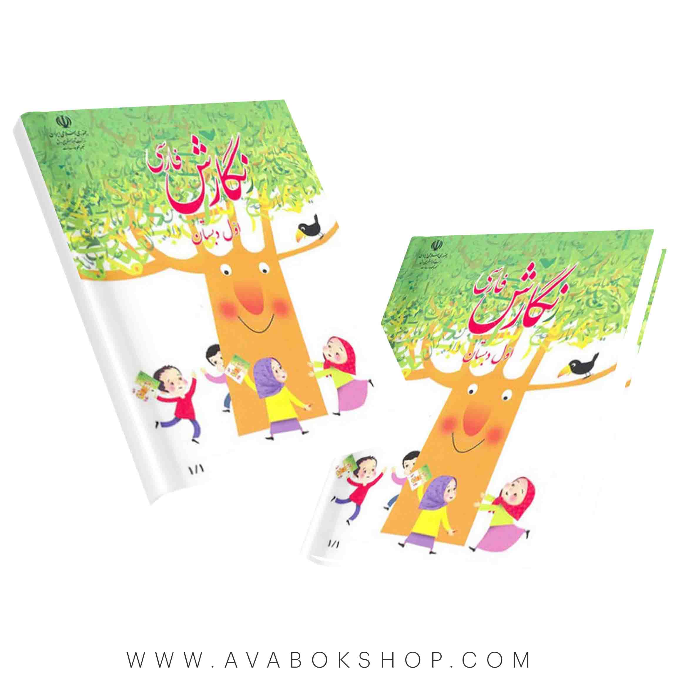 کتاب درسی نگارش اول دبستان 1404 | چاپ جدید