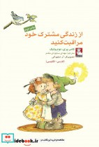 قیمت و خرید کتاب از زندگی مشترک خود مراقبت 2 زبانه | ایده بوک