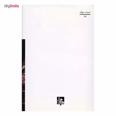 کتاب مسیح باز مصلوب