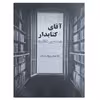 کتاب آقای کتابدار اثر منصور خانلو انتشارات آیین دادرسی