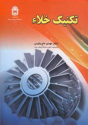 کتاب تکنیک خلاء
