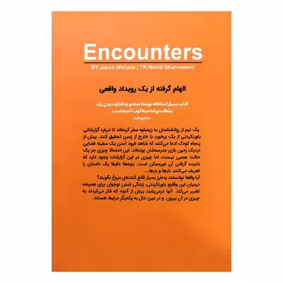 كتاب برخوردها اثر جيسون والاس نشر ايران بان