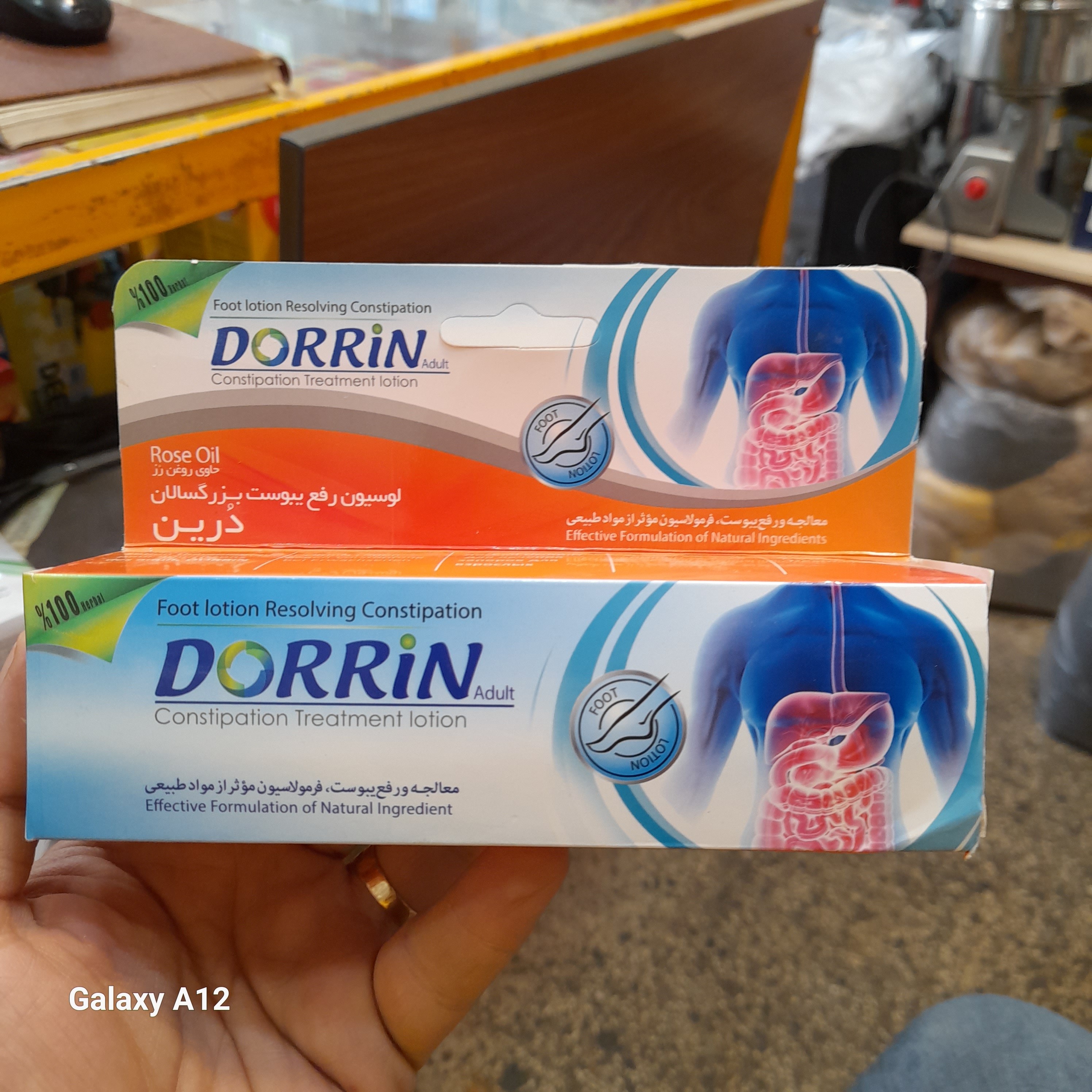 لوسیون مالشی ضد یبوست و شقاق