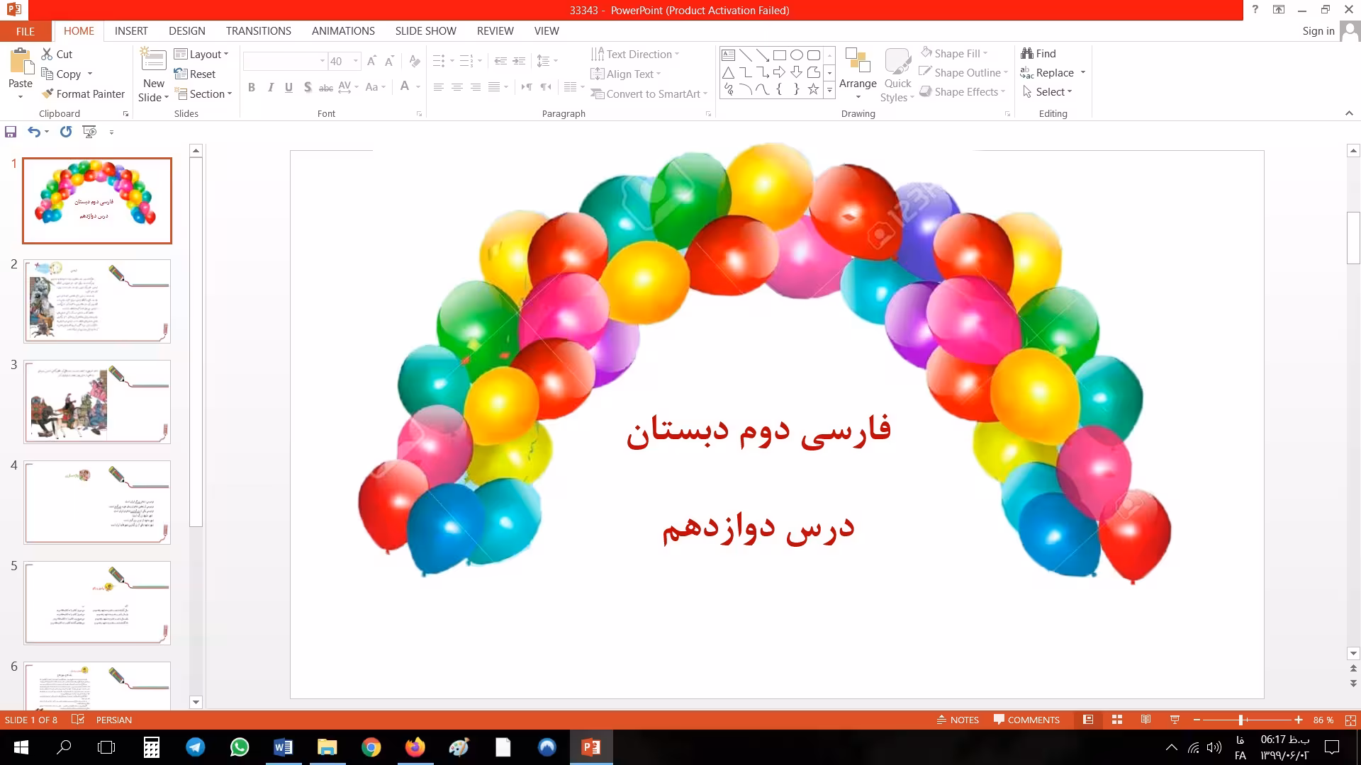 پاورپوینت فردوسی درس دوازدهم فارسی دوم دبستان