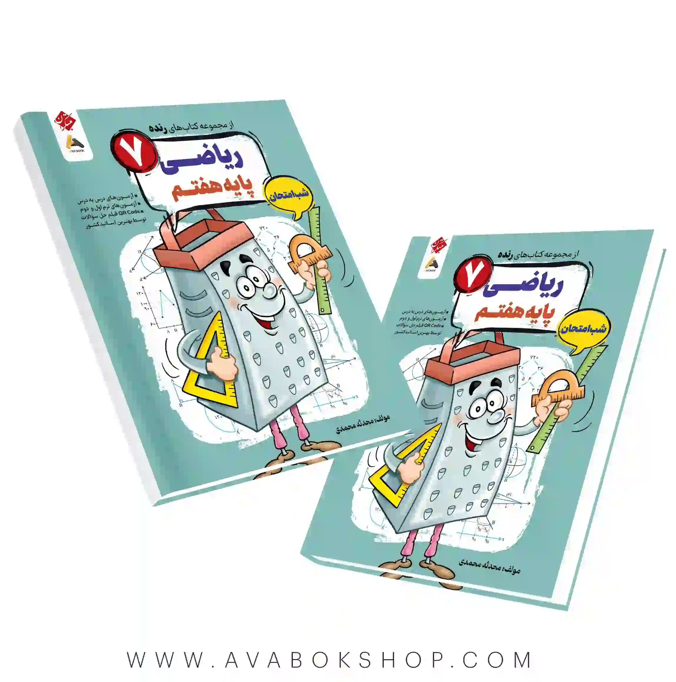 کتاب ریاضی هفتم رنده شب امتحان مبتکران
