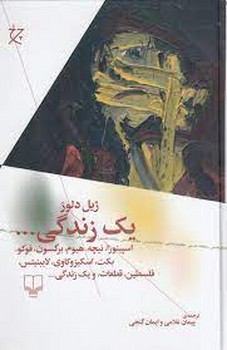 یک زندگی | مرکز فرهنگی آبی