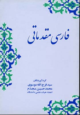 فارسی مقدماتی