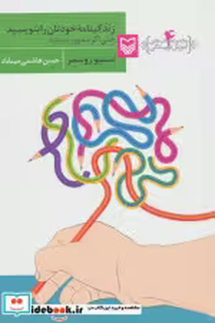 قیمت و خرید کتاب آموزش نویسندگی 4 اثر استیو زوسمر | ایده بوک