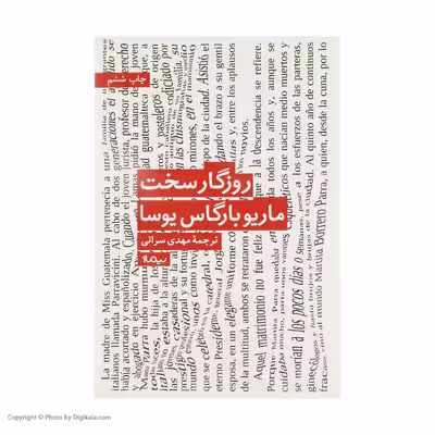 کتاب روزگار سخت اثر ماریو بارگاس یوسا نشر نیماژ