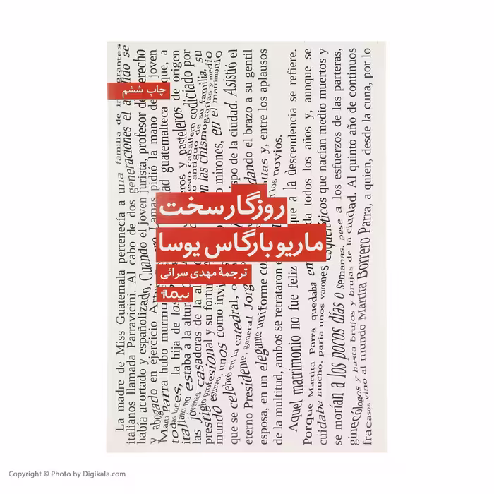 کتاب روزگار سخت اثر ماریو بارگاس یوسا نشر نیماژ