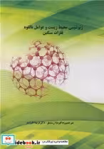 خرید کتاب ژئوشیمی محیط زیست و عوامل بالقوه فلزات سنگین | ایده بوک