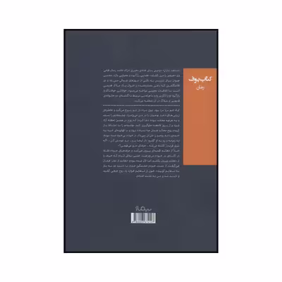 کتاب ساعت باران اثر هادی معیری نژاد نشر نیماژ