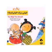 كتاب خیلی بزرگ خیلی کوچک اثر تیراپوراساندری سول انتشارات فراهنر