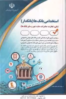 استخدامی بانکدار – امور مالی ( سامیار نجومی )