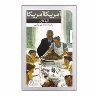 آمریکا آمریکا | مرکز فرهنگی آبی