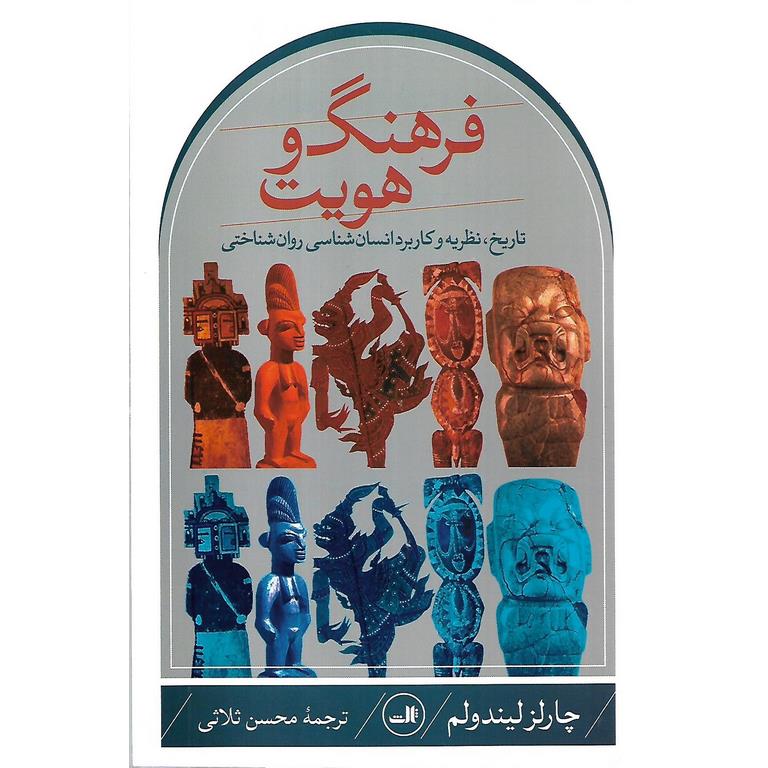 فرهنگ و هویت