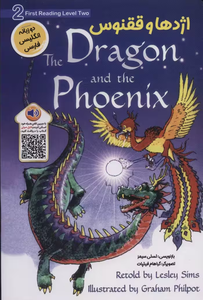 اژدها و ققنوس (DRAGON AND THE PHOENIX) - ناشربوک | خرید آنلاین کتاب