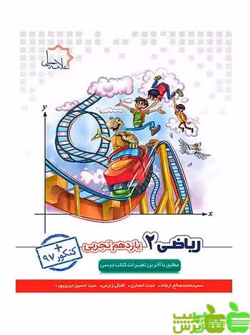 ریاضی یازدهم تجربی علامه حلی - سیب ترش - SibTorsh | خرید با تخفیف