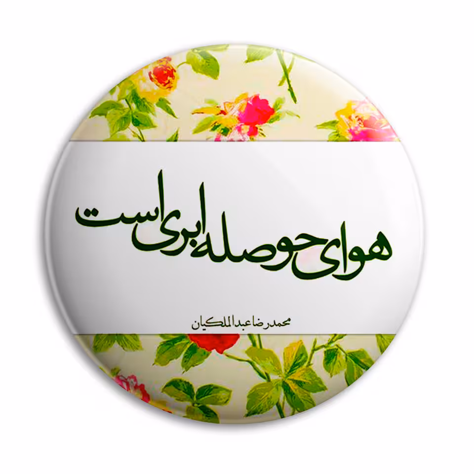 پیکسل پرمانه طرح هوای حوصله ابری ست کد pm.5608