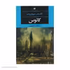 کتاب کائوس اثر آلکساندر شیروان زاده نشر نگاه