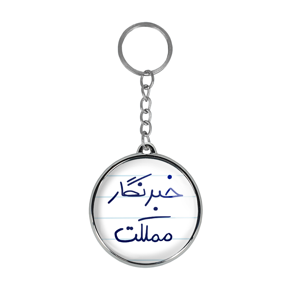 جاکلیدی خندالو طرح خبرنگار مملکت مدل دوطرفه کد 58525852