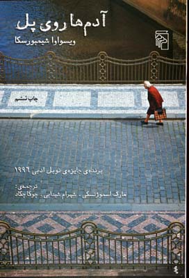 آدمها روی پل