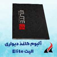 کاغذ دیواری الیت Elite