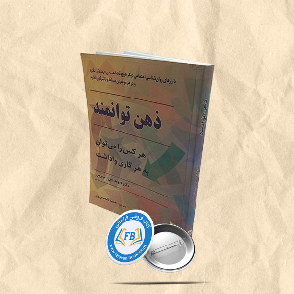 ذهن توانمند