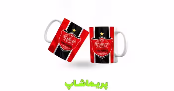 لیوان پرسپولیس طرح 2