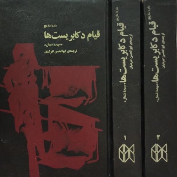 قیام دکابریست ها «سپیده شمال» | ماریا ماریچ