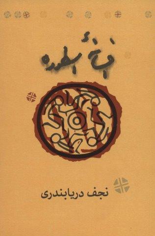 افسانه اسطوره