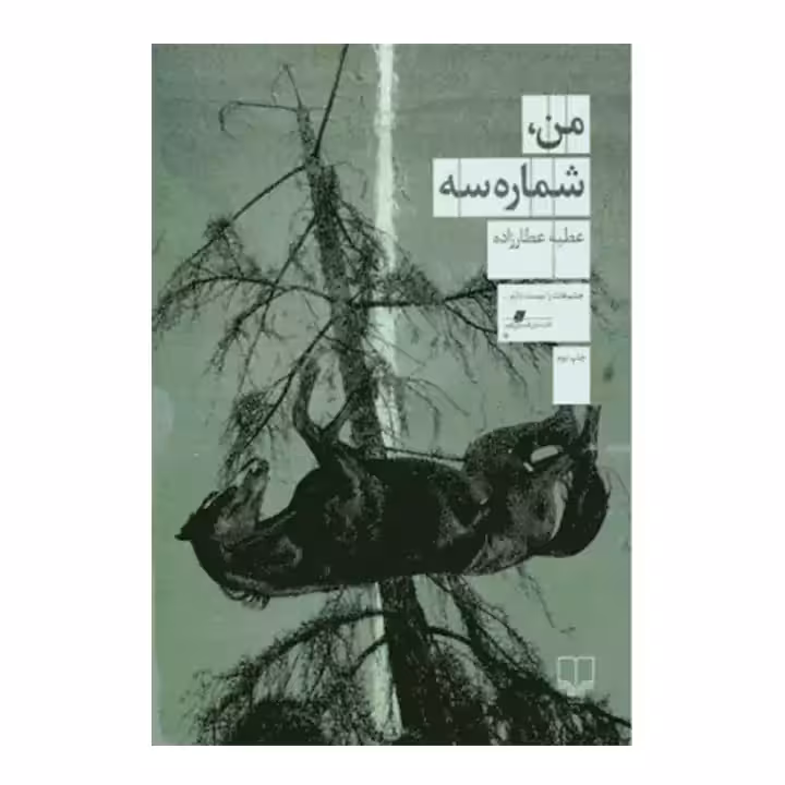 کتاب من شماره سه