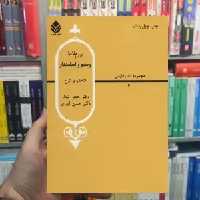رزم نامه رستم و اسفندیار حسن انوری قطره - بانک کتاب ماندگار-قیمت-خرید-کتاب-کمک-درسی-کنکور-دانشگاهی