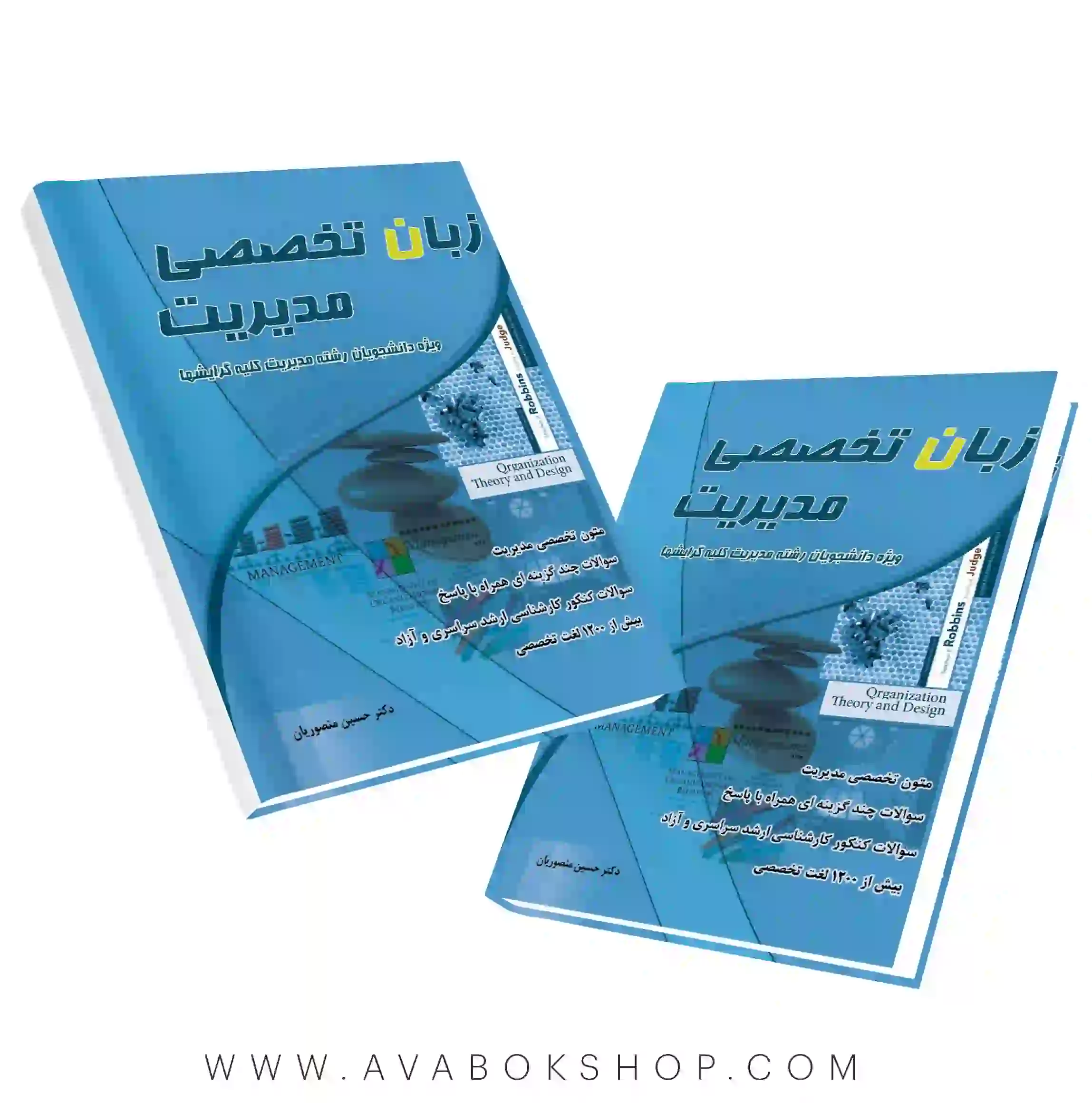 کتاب زبان تخصصی مدیریت حسین منصوریان نگاه دانش
