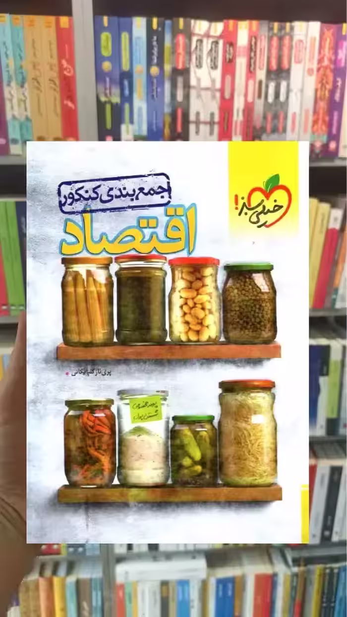 جمع بندی کنکور اقتصاد خیلی سبز