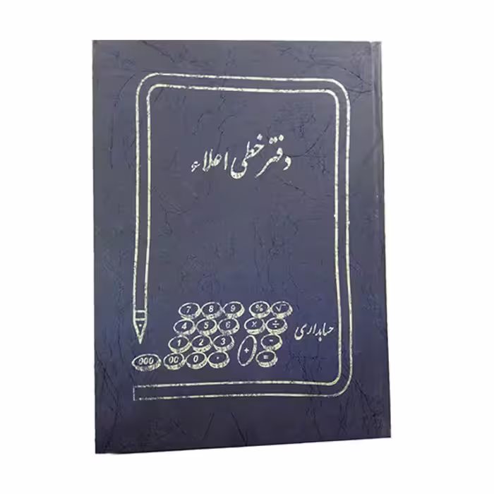 دفتر 100 برگ رحلی خطی