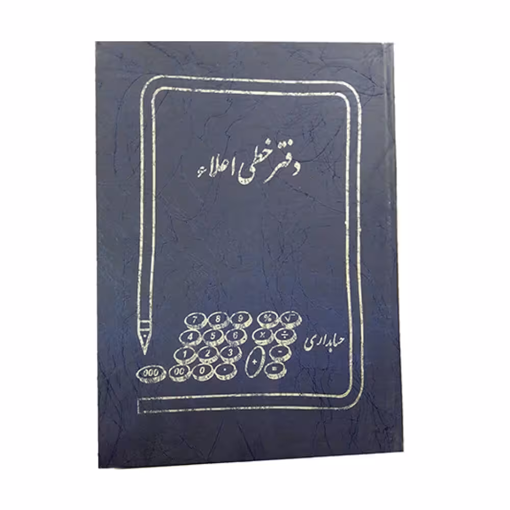 دفتر 100 برگ رحلی خطی