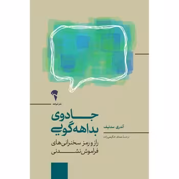 جادوی بداهه‌گویی | مرکز فرهنگی آبی
