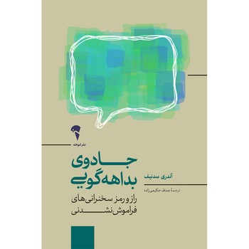 جادوی بداهه‌گویی | مرکز فرهنگی آبی