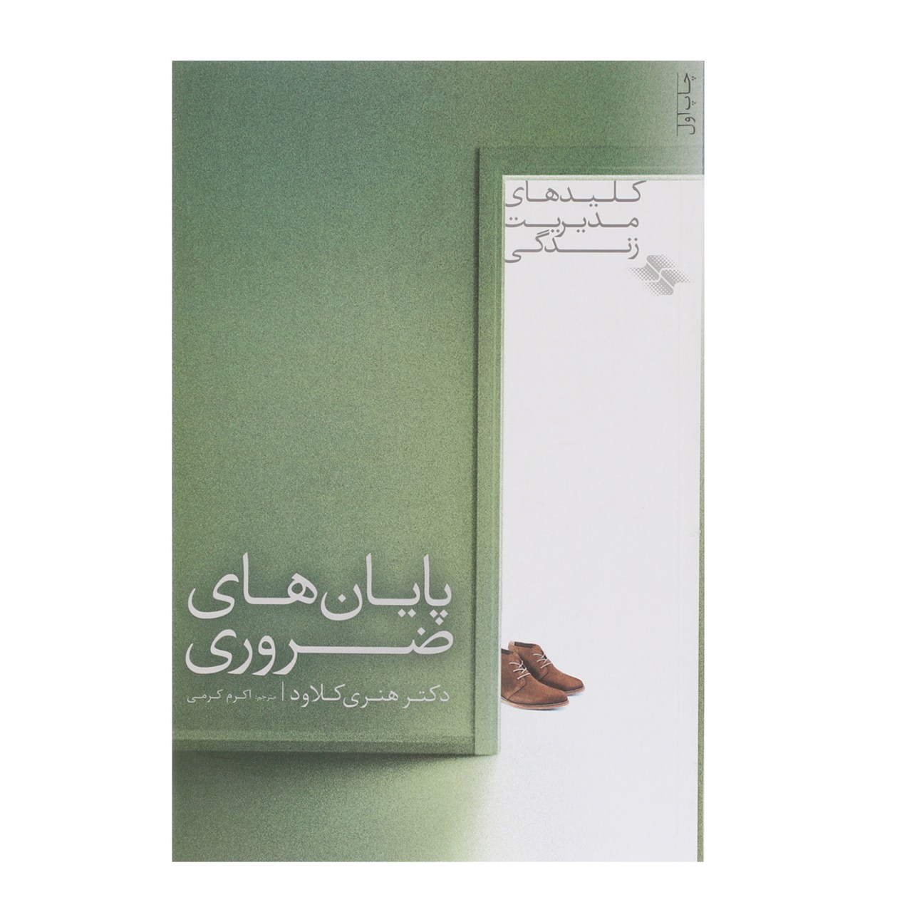 کتاب پایان های ضروری اثر هنری کلاود