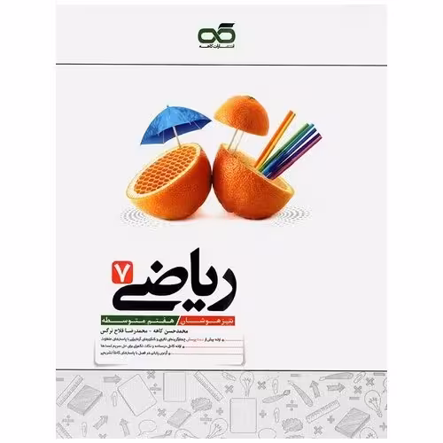 تیزهوشان ریاضی هفتم کاهه