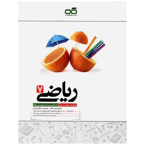 تیزهوشان ریاضی هفتم کاهه