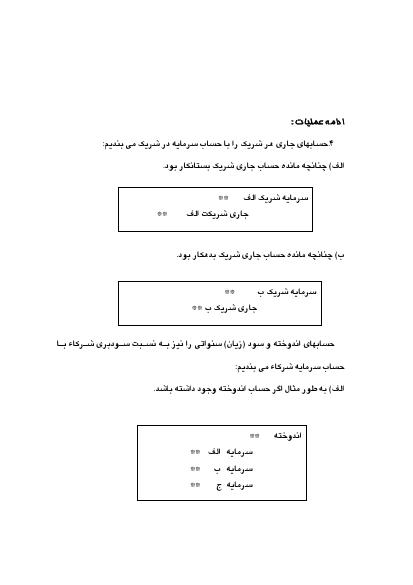 خرید و دانلود مقاله حسابداری شرکتها (260 صفحه)