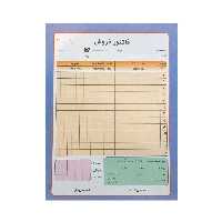 فاکتور فروش کوچک رنگی اعلا سایز 16.5*11.5 ده دسته