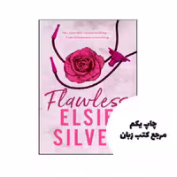 کتاب Flawless (Book 1 of 4 Chestnut Springs) نویسنده by Elsie Silver